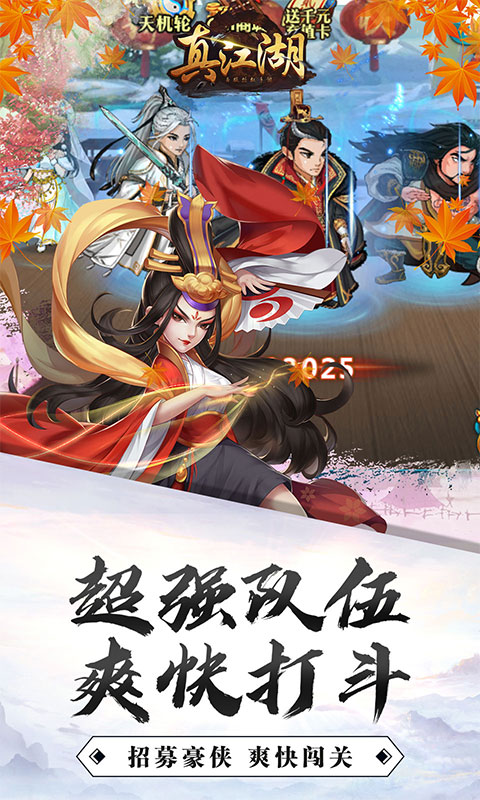 真江湖HD（送3000充值）