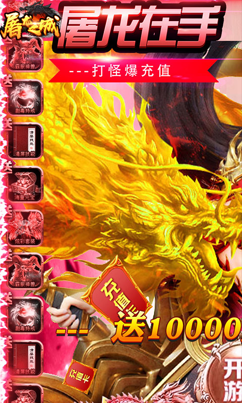 屠龙之城（送万元充值）