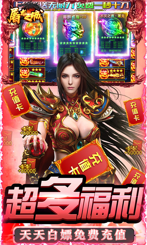 屠龙之城（送万元充值）