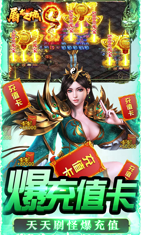 屠龙之城（送万元充值）
