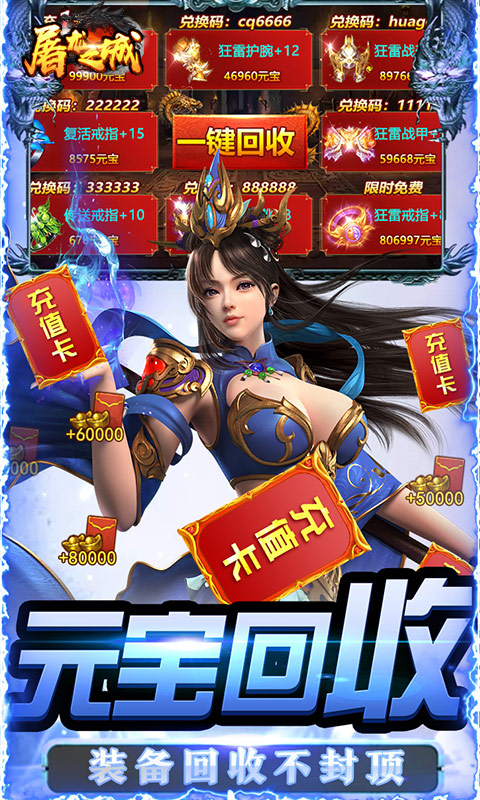 屠龙之城（送万元充值）