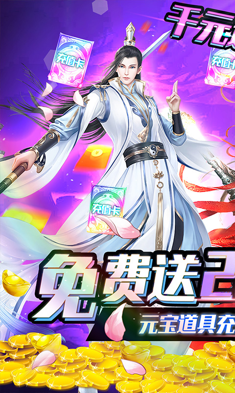 天祭（送2021充值）