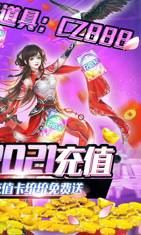 天祭（送2021充值）