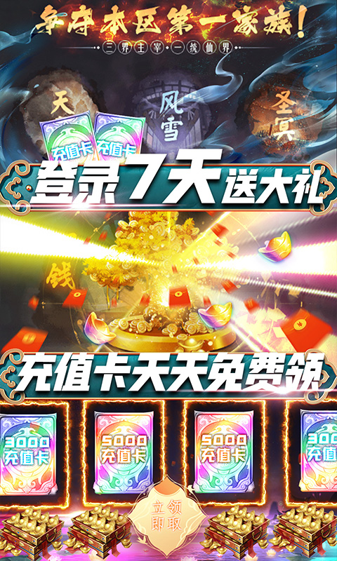 天祭（送2021充值）