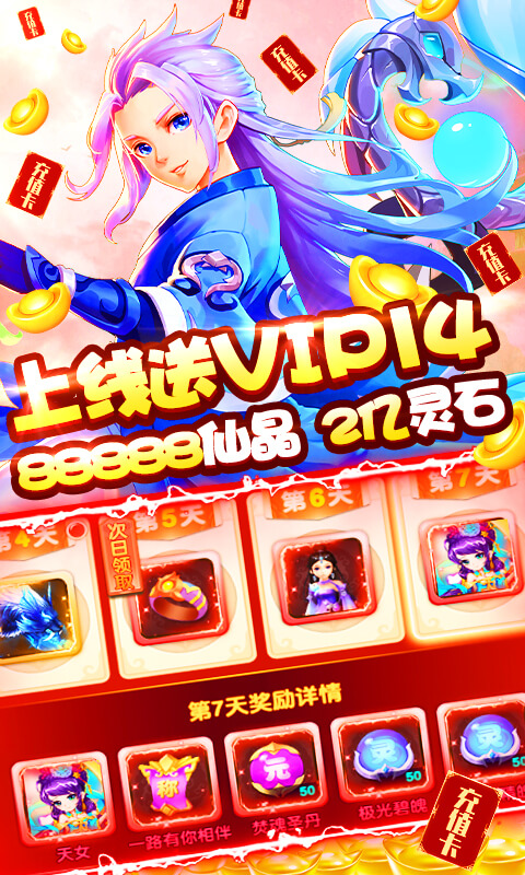 神魔仙逆（送千元真充）