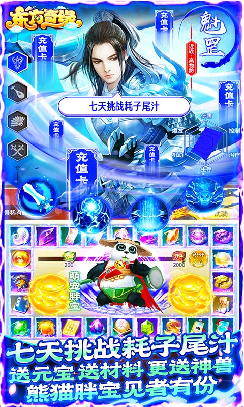 东方奇缘（送万元充值）