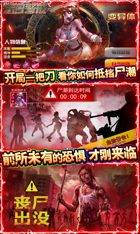 末日警戒（无双割草）