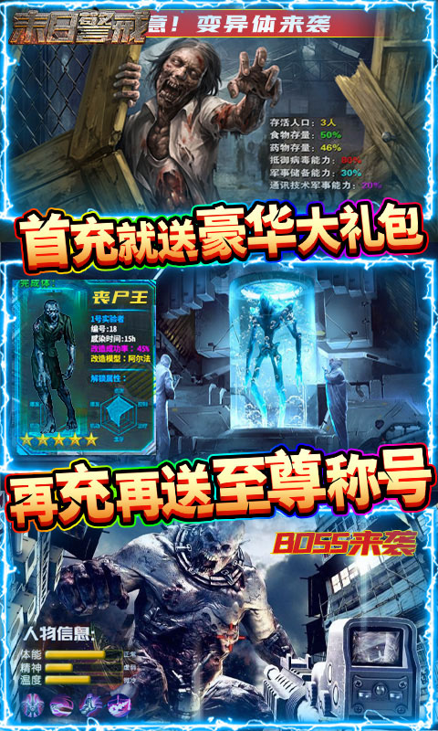 末日警戒（无双割草）