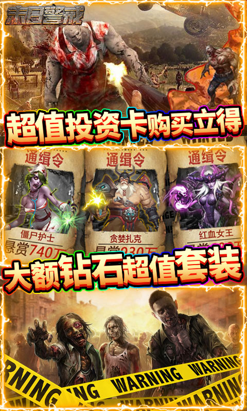 末日警戒（无双割草）