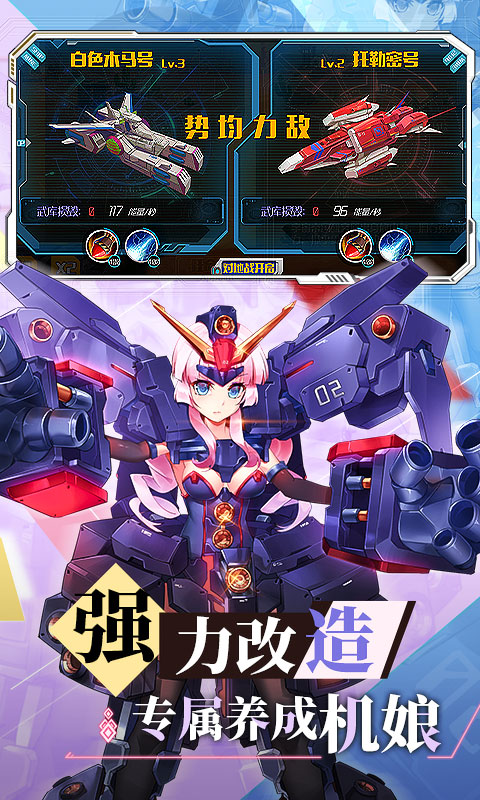 希亚之光（萌娘机战）