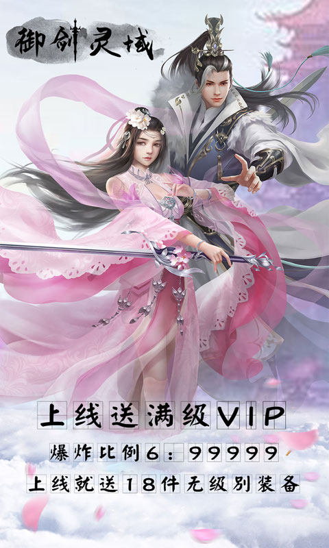 御剑灵域（6:99999）