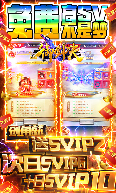 御剑决（送无限充值）