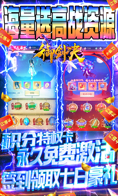 御剑决（送无限充值）