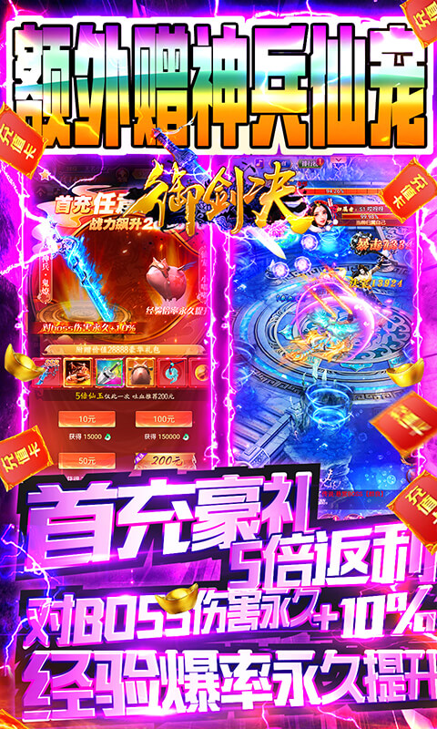 御剑决（送无限充值）