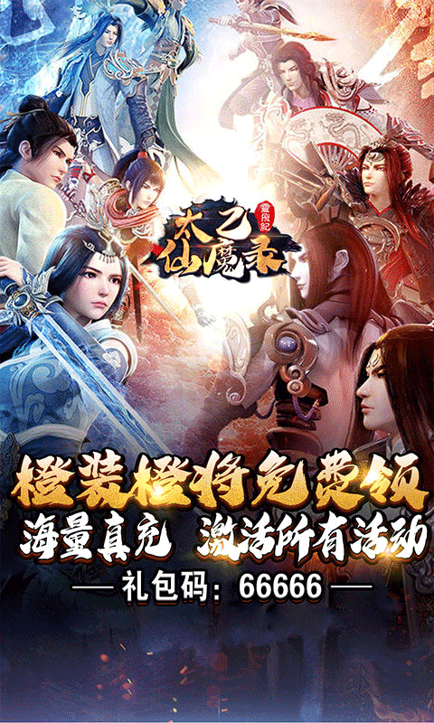 太乙仙魔录之灵飞纪（1元商城版）