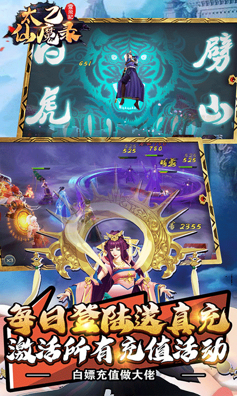 太乙仙魔录之灵飞纪（1元商城版）