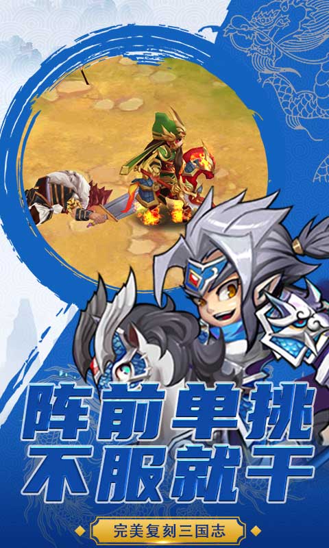 古惑三国志（商城特权）