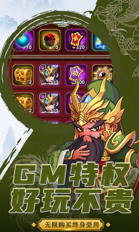 古惑三国志（商城特权）