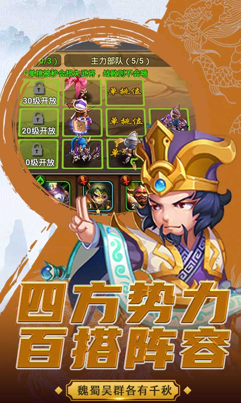 古惑三国志（商城特权）