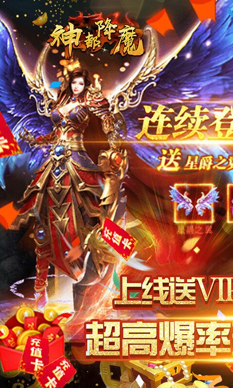 神都降魔（激情联赛）