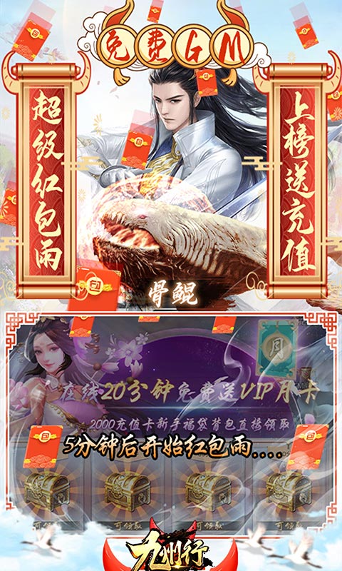 九州行(送GM无限红包)