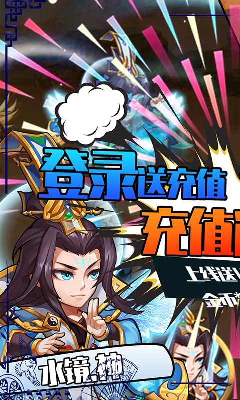 雷鸣三国（无限送充值）