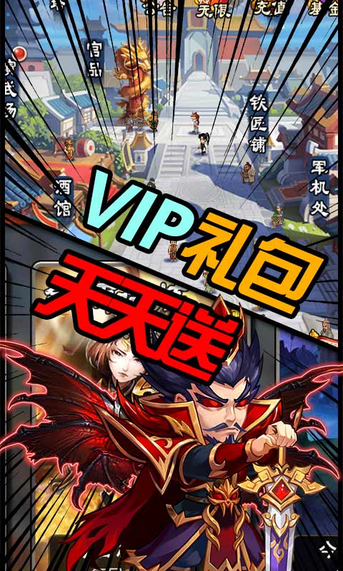 雷鸣三国（无限送充值）