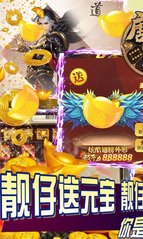 唐门六道（靓仔送元宝）