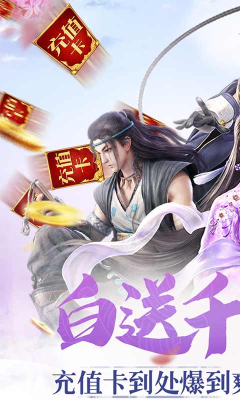 逍遥诀（登录送千充）