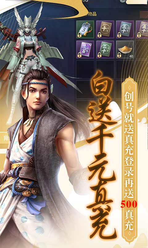 逍遥诀（登录送千充）