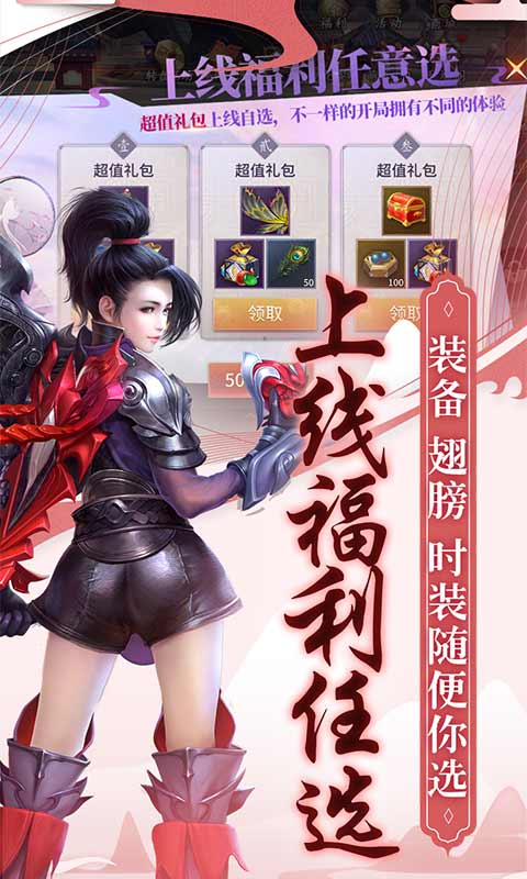 逍遥诀（登录送千充）