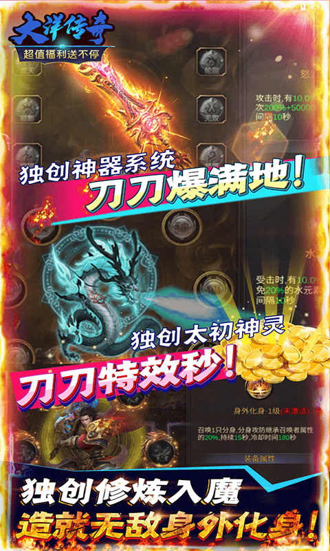 大洋传奇（无限送真充）