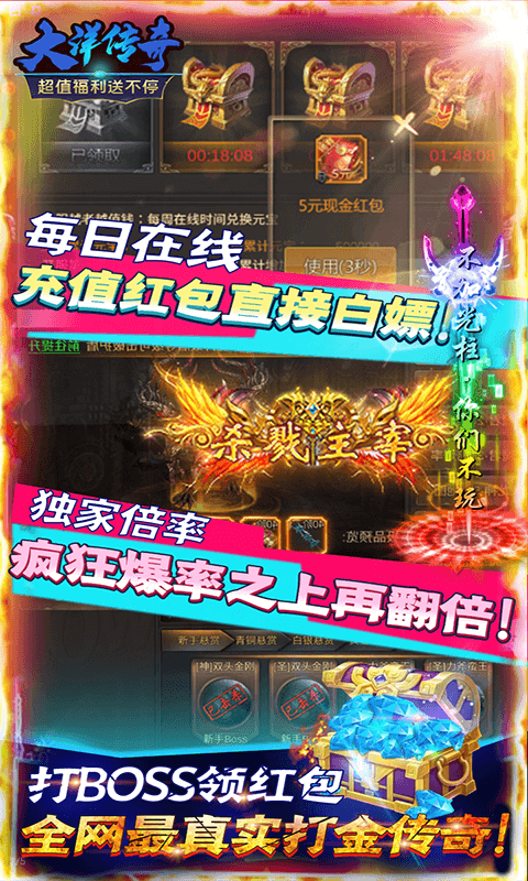 大洋传奇（无限送真充）