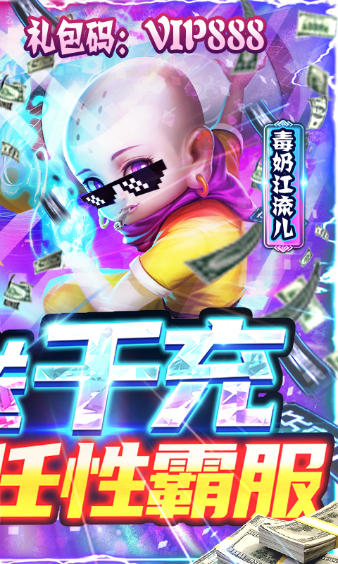 西游悟空传-送神将千充