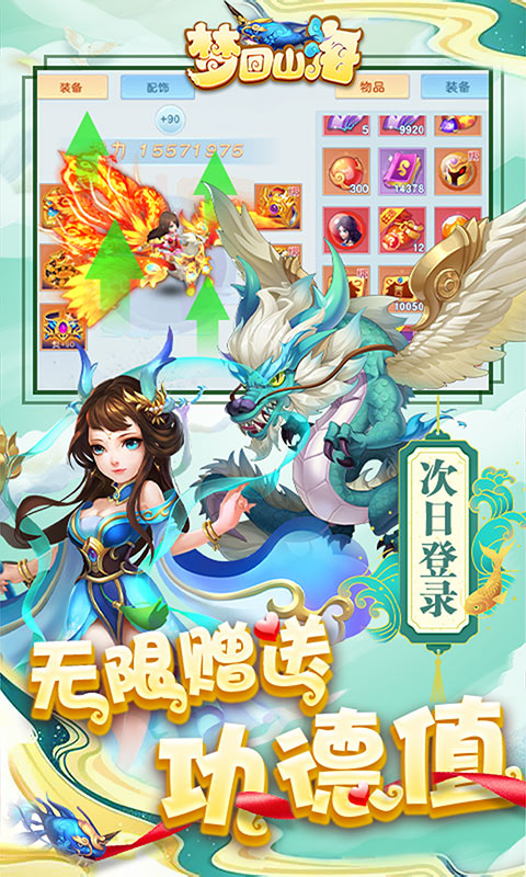 梦回山海（资源无限领）