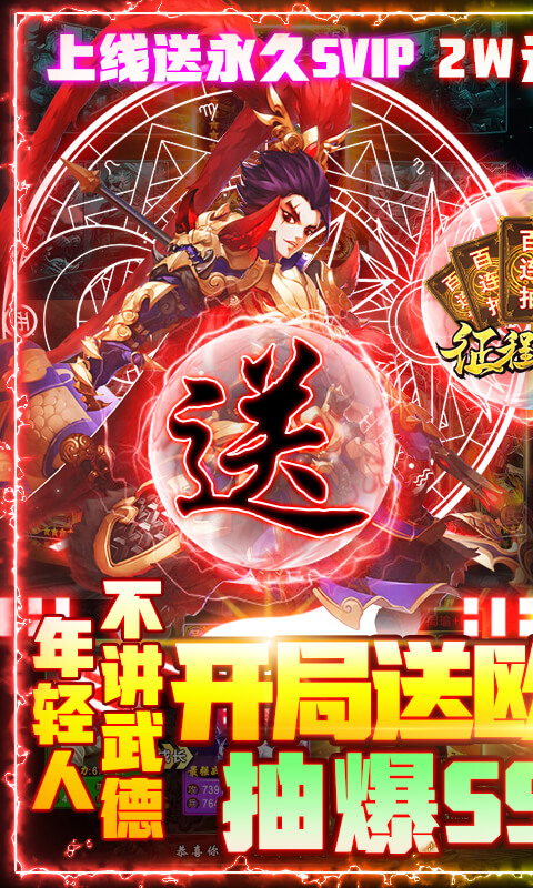 征程三国（百抽战略版）