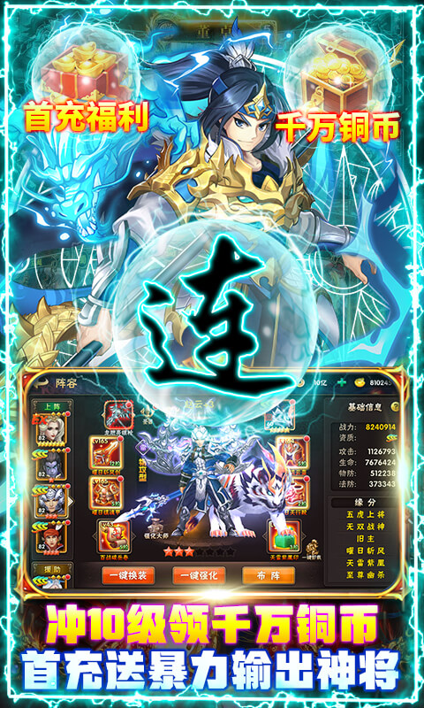 征程三国（百抽战略版）