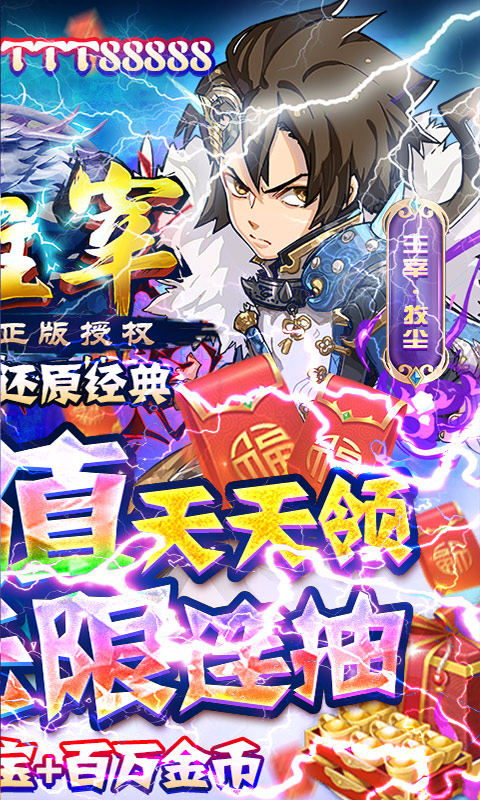 新大主宰-送充抽神将