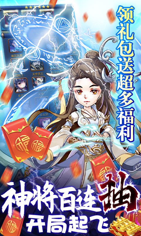 新大主宰-送充抽神将