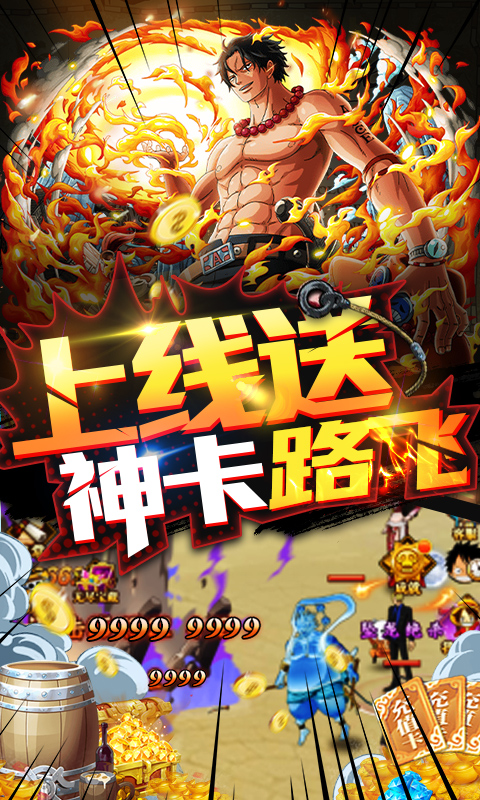 无敌大航海-送GM千充