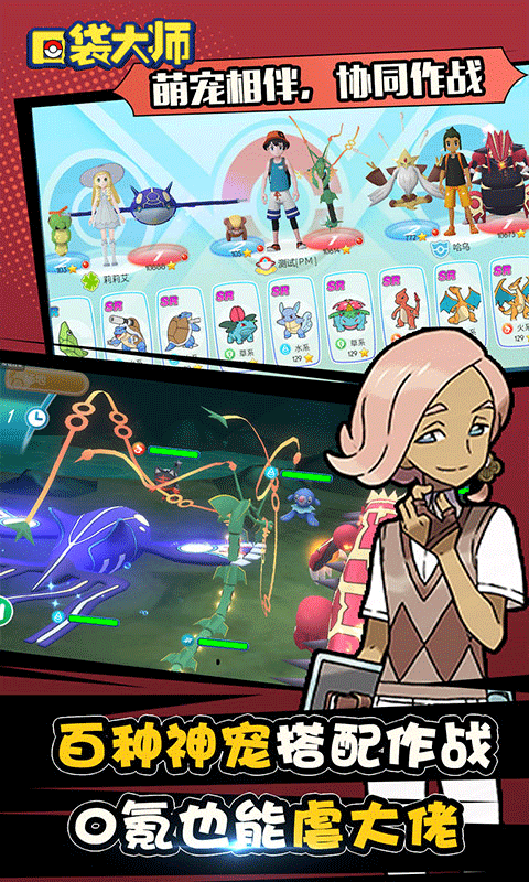 口袋大师（送千元真充）