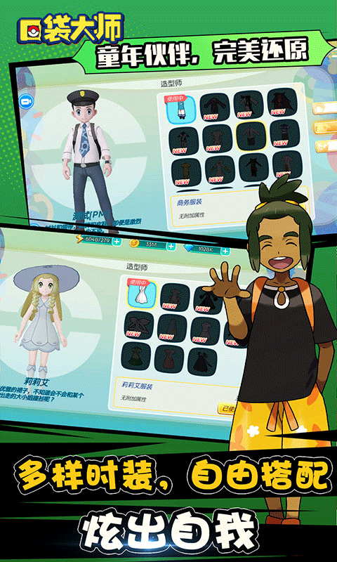 口袋大师（送千元真充）