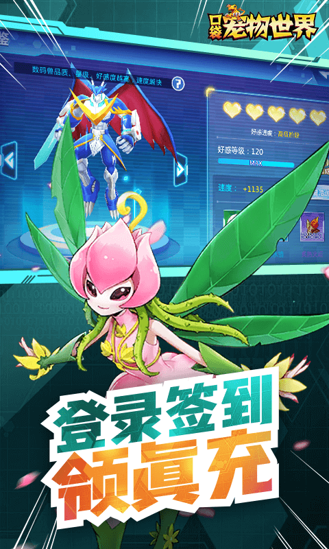 口袋宠物世界（满V版）