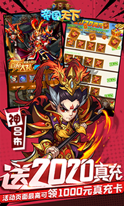 帝国天下（送2020真充）