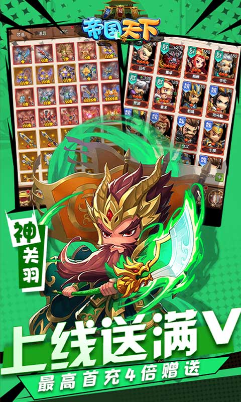 帝国天下（送2020真充）