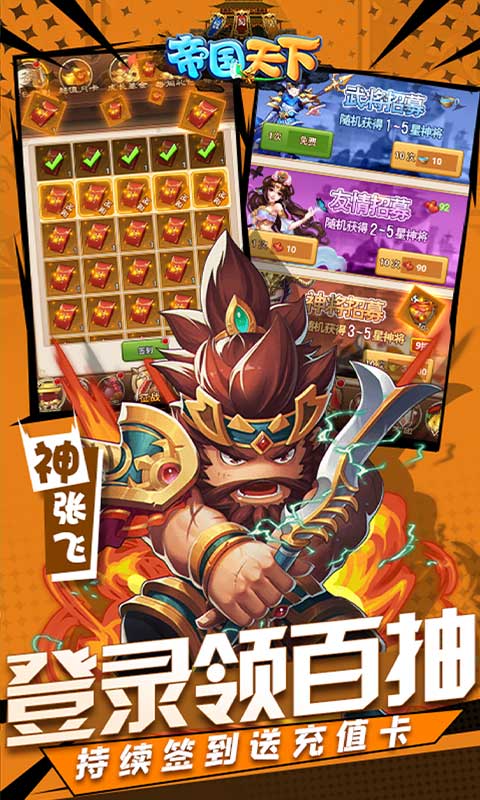 帝国天下（送2020真充）