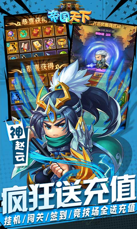 帝国天下（送2020真充）