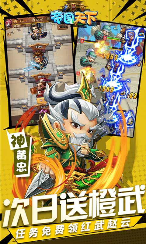 帝国天下（送2020真充）