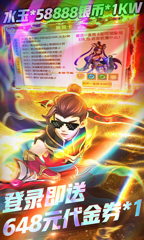 跑跑西游（爽版）