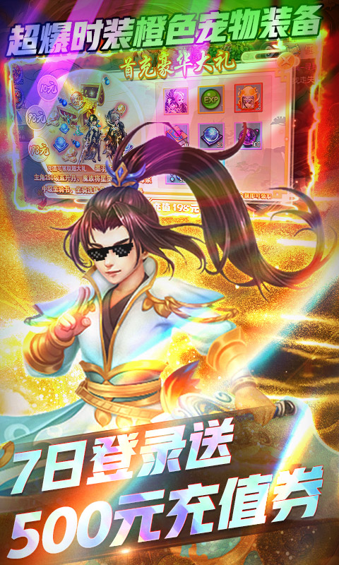 跑跑西游（爽版）